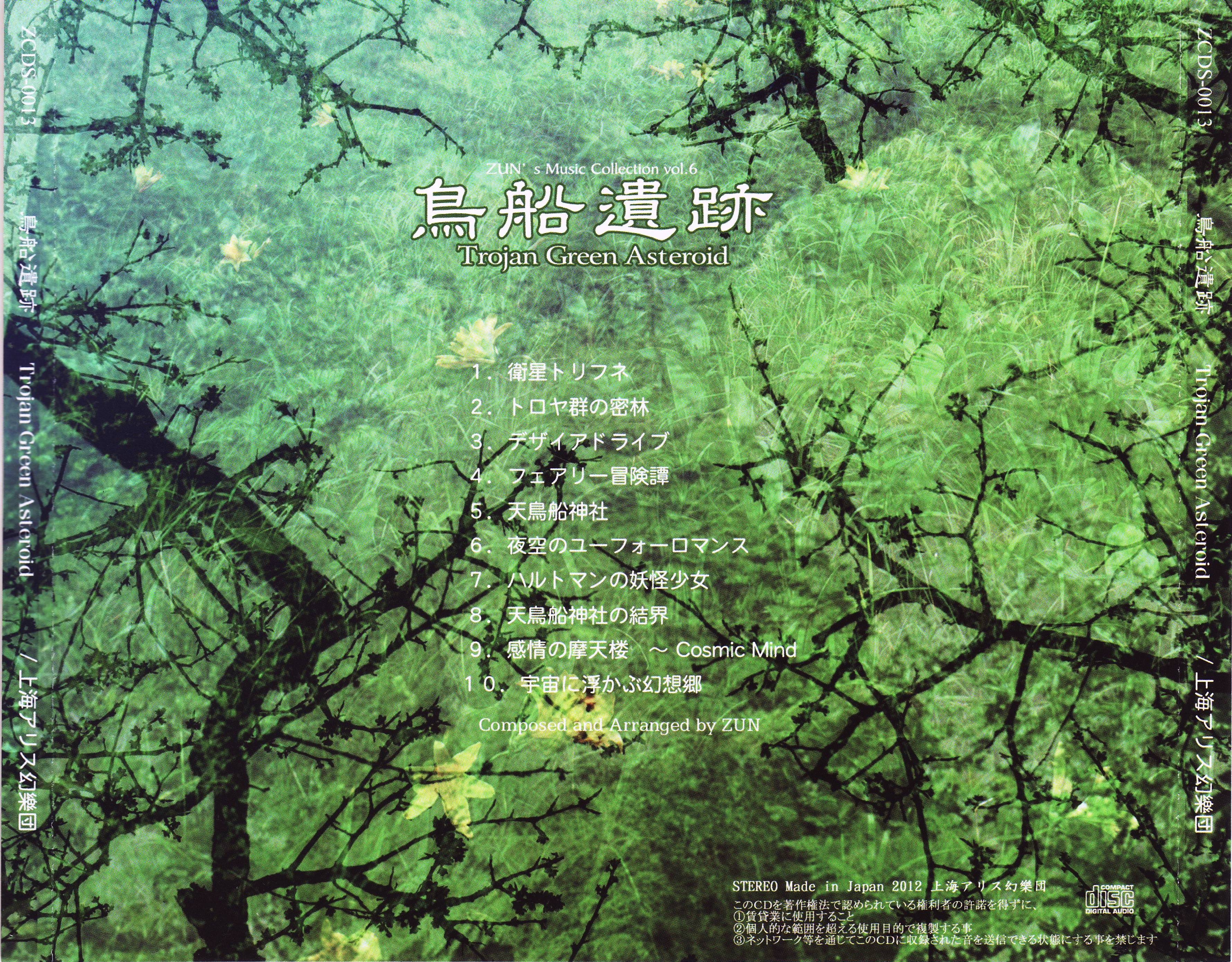 MUSIC OF THE RAIN FOREST PYGMIES（CD・希少） 木々の歌 Song Of Trees | Chie Mukai & Yonju Miyaoka 向井千惠
